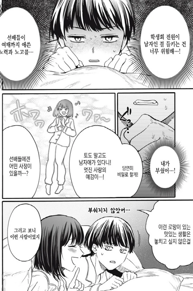 [새크리파이스]사랑 이야기를 나누다