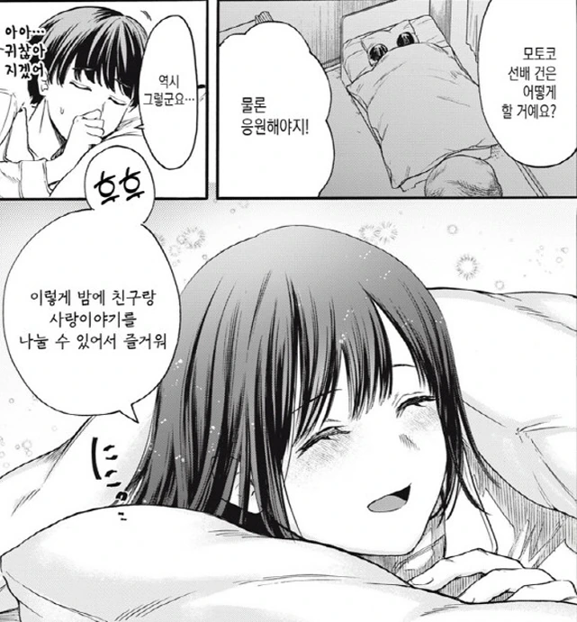 [새크리파이스]사랑 이야기를 나누다 - 이미지 2