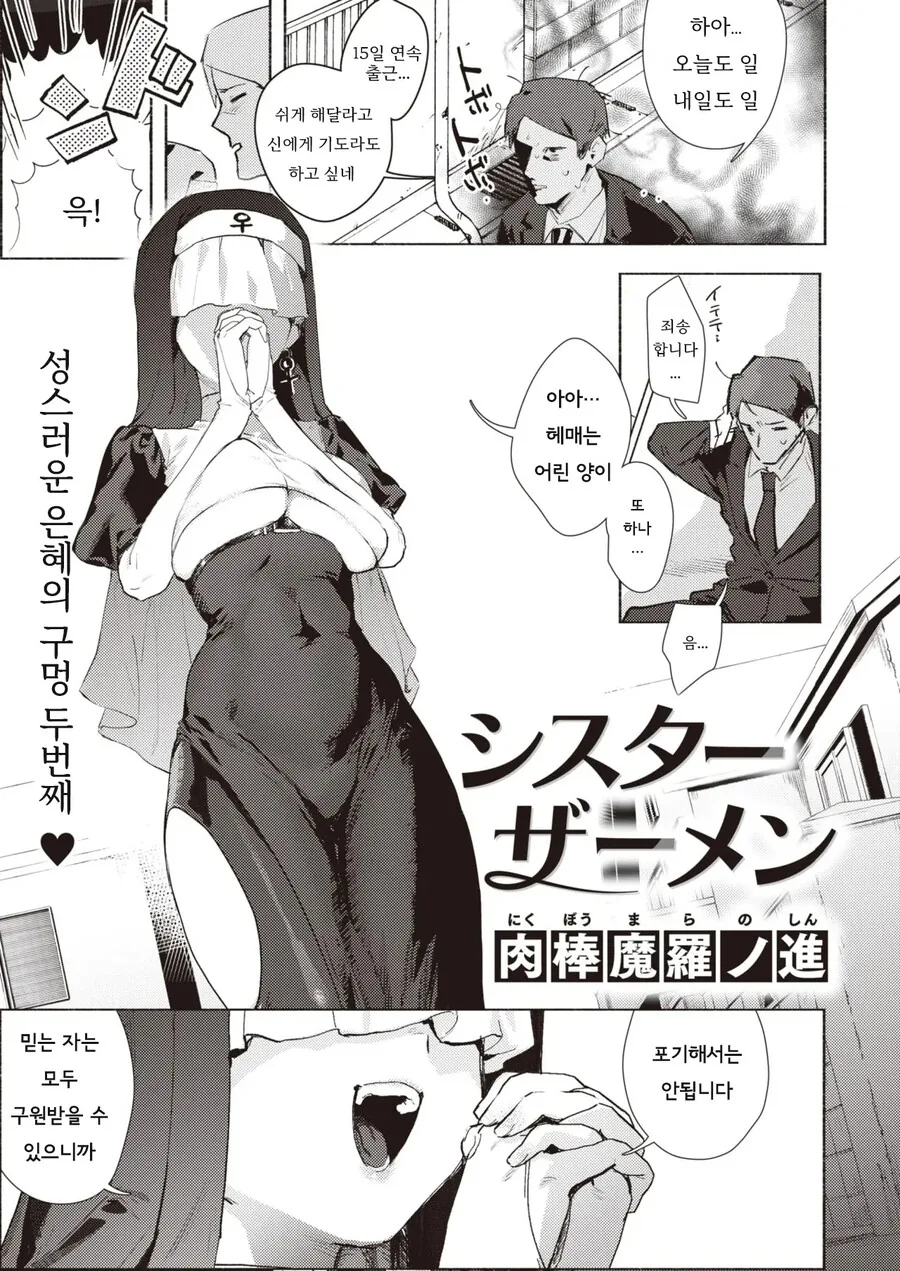 정신병자 수녀.manga