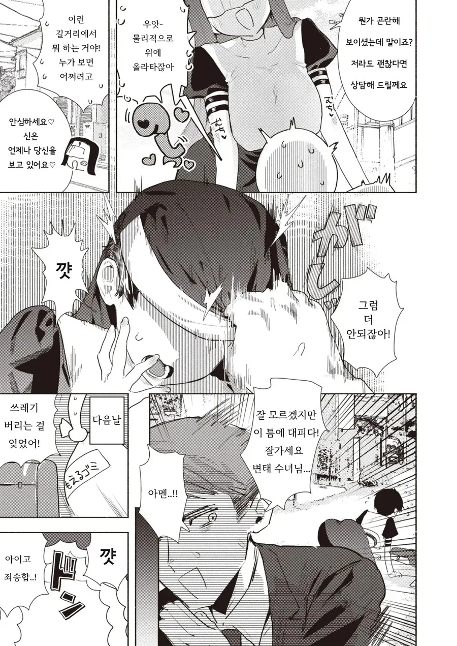 정신병자 수녀.manga - 이미지 3
