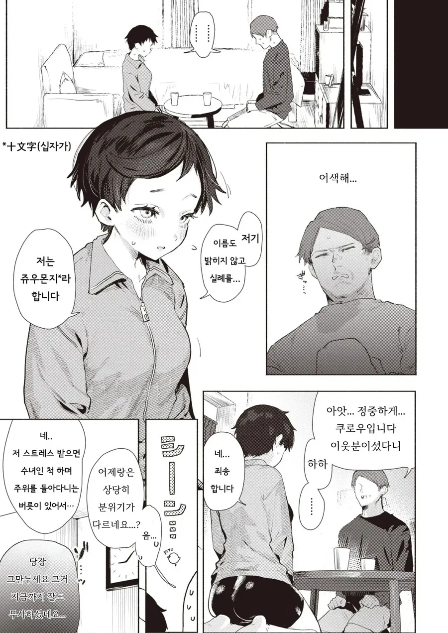 정신병자 수녀.manga - 이미지 5