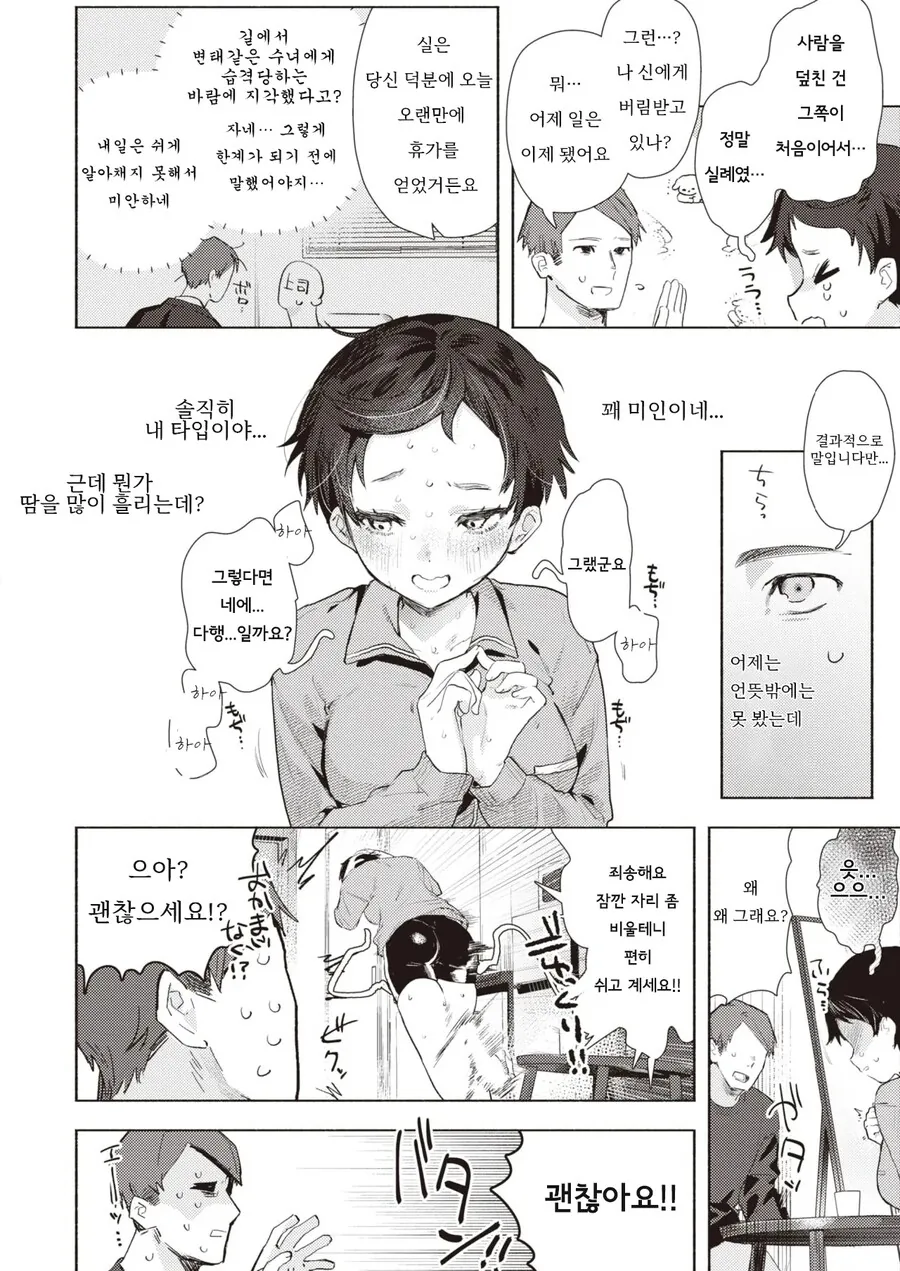 정신병자 수녀.manga - 이미지 6
