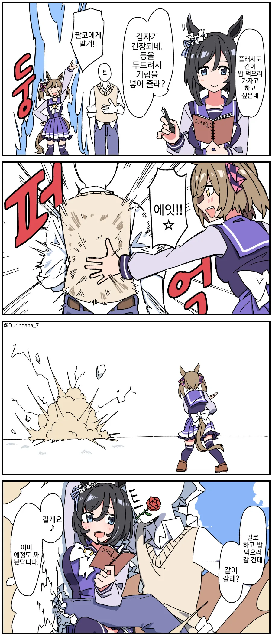 말딸, 번역) VS 어포인트 플래시.manga