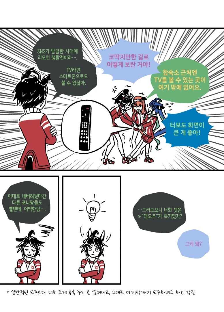 말딸)스즈카&에이스&터보가 선두쟁탈전 하는 만화 - 이미지 2