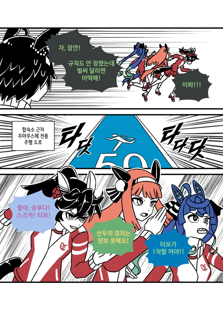 말딸)스즈카&에이스&터보가 선두쟁탈전 하는 만화 - 이미지 4