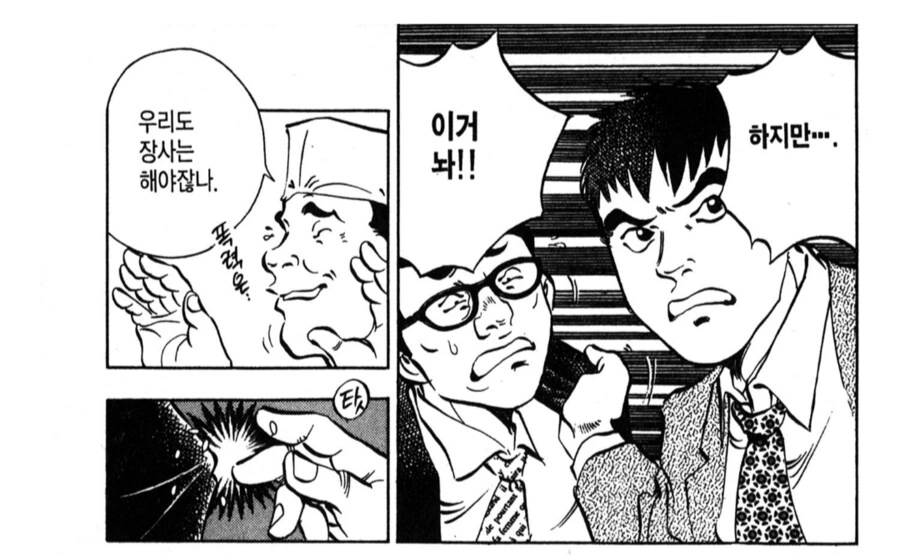 자영업자들이 존나 짜증나는 상황.manhwa