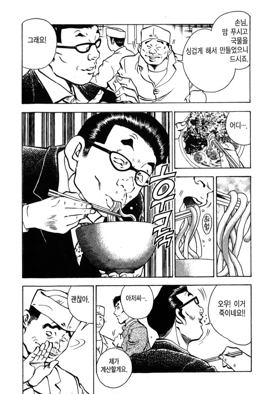 자영업자들이 존나 짜증나는 상황.manhwa - 이미지 2