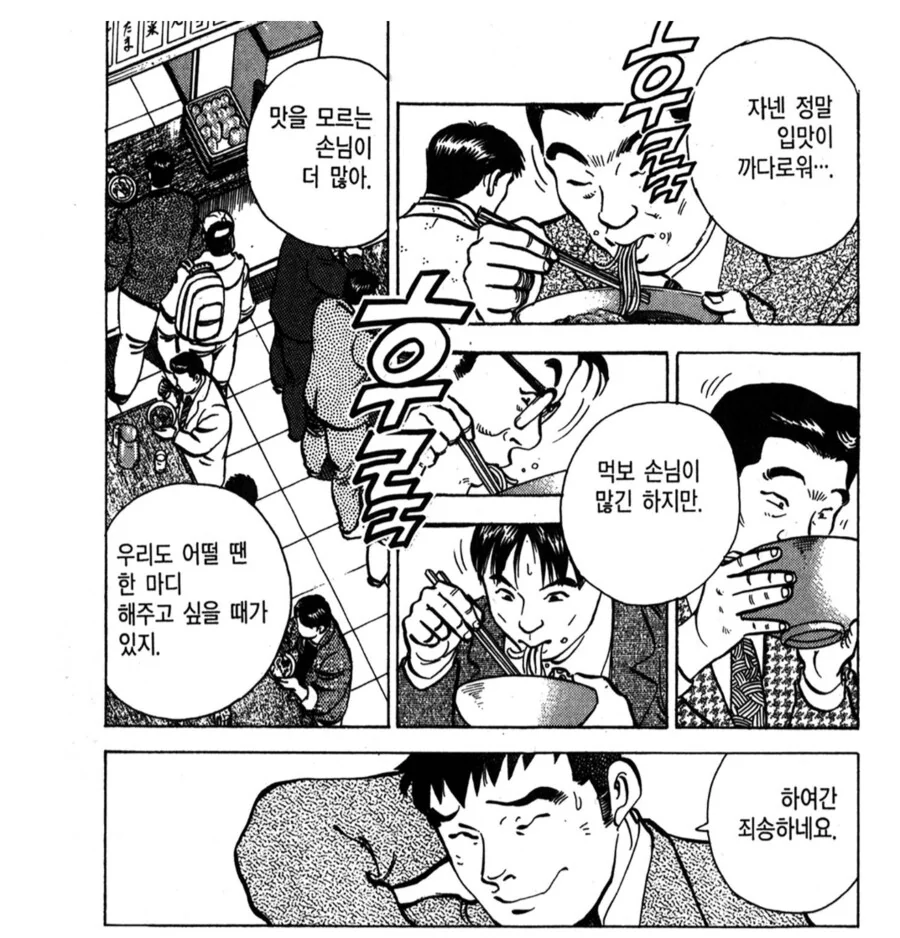 자영업자들이 존나 짜증나는 상황.manhwa - 이미지 3