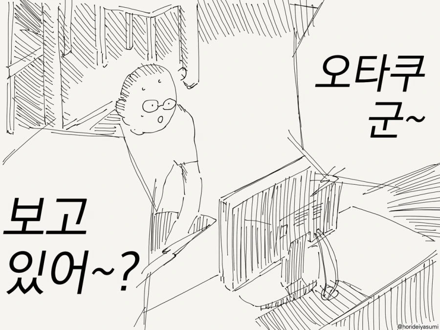 오타쿠군에게 보내는 비디오 영상 만화