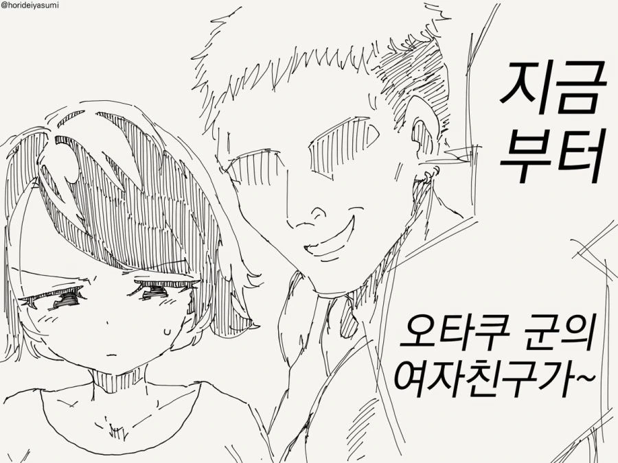 오타쿠군에게 보내는 비디오 영상 만화 - 이미지 2