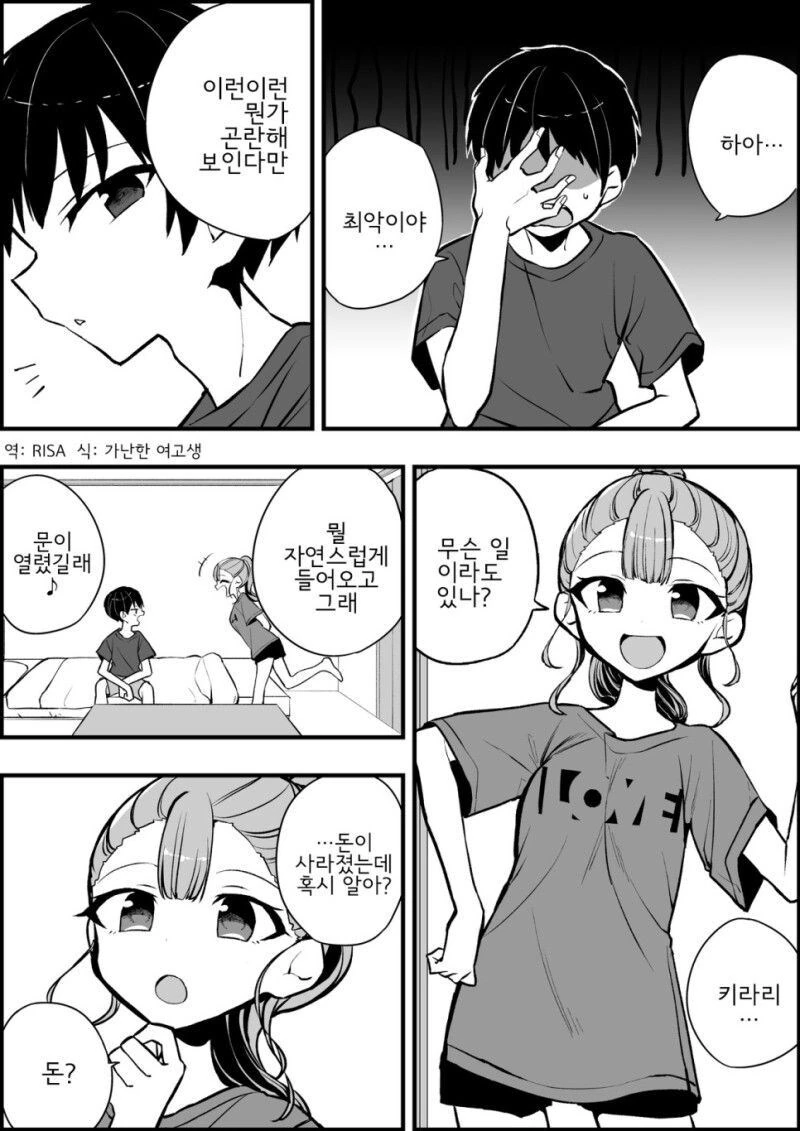 돈 빌렸다가 결혼하는 만화