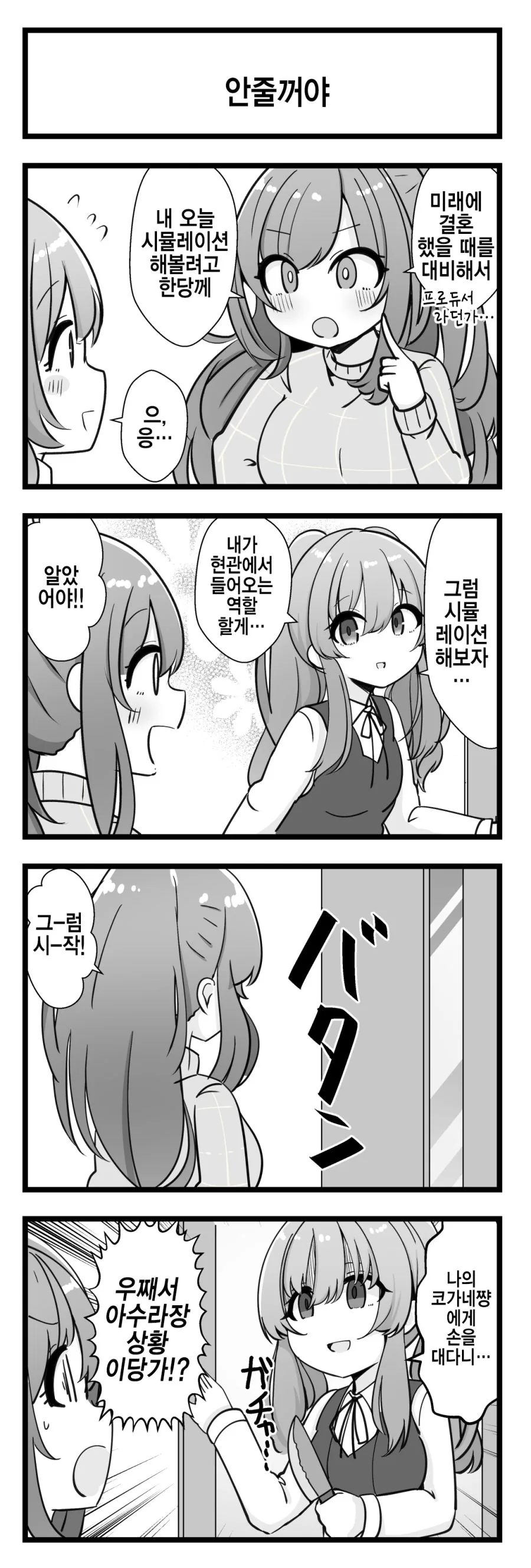 @) 코가네 결혼 시뮬레이션 Manhwa