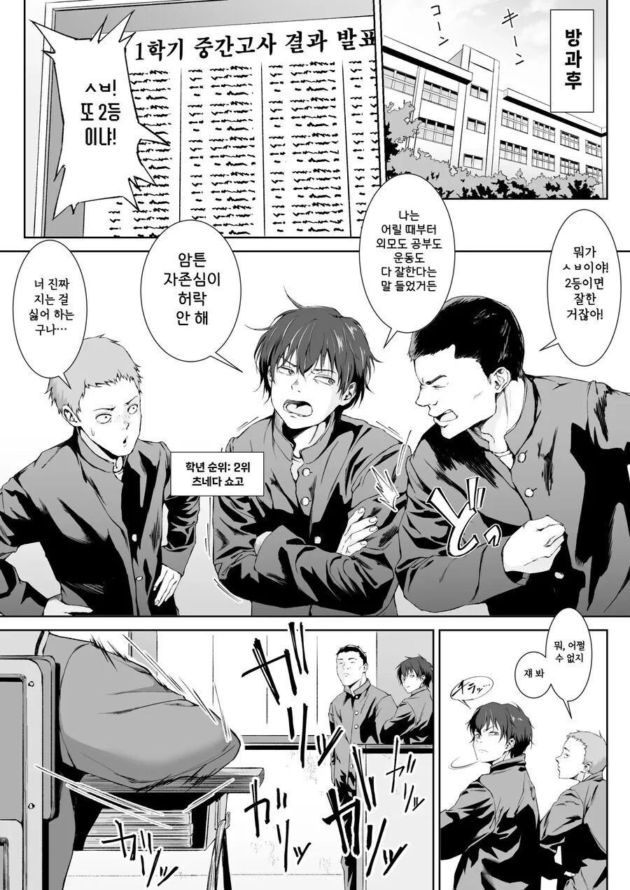천재 월반소녀를 속여먹다가 함락당하는.manhwa