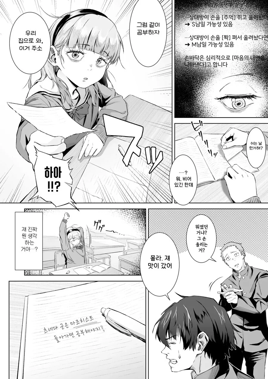 천재 월반소녀를 속여먹다가 함락당하는.manhwa - 이미지 9