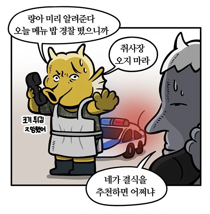 어느 군인이 결식하고 먹은거
