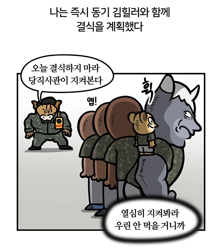 어느 군인이 결식하고 먹은거 - 이미지 3