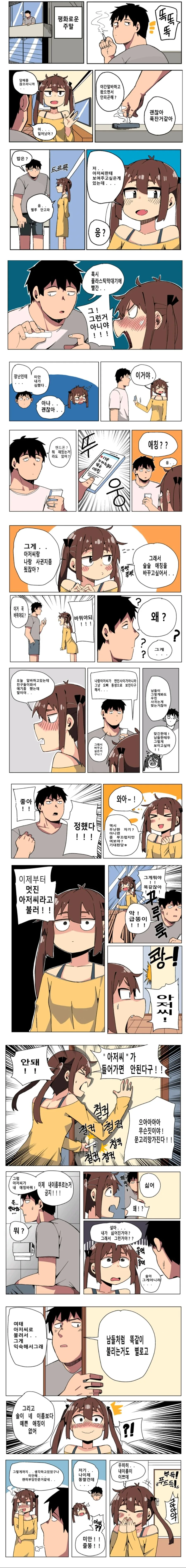 동거하는 남녀 manhwa