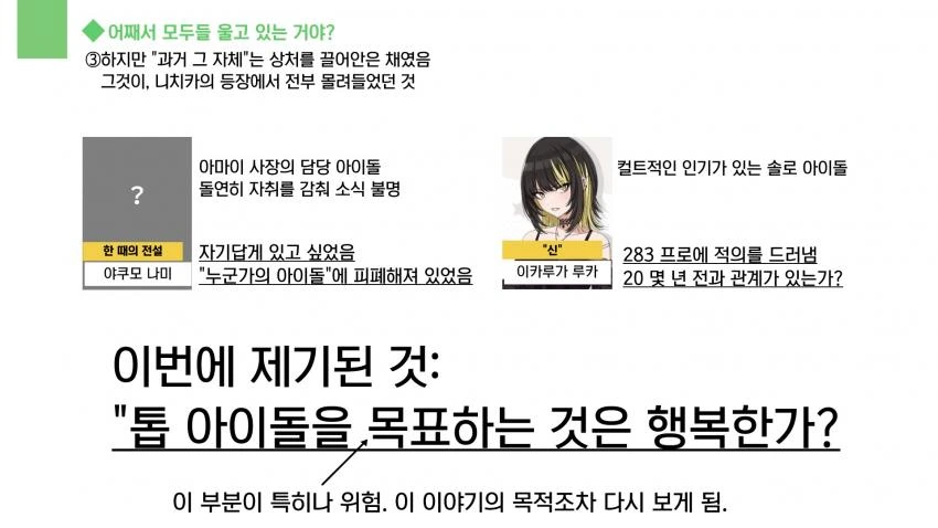 [@] 니치카 등장 후의 정리.manhwa - 이미지 3