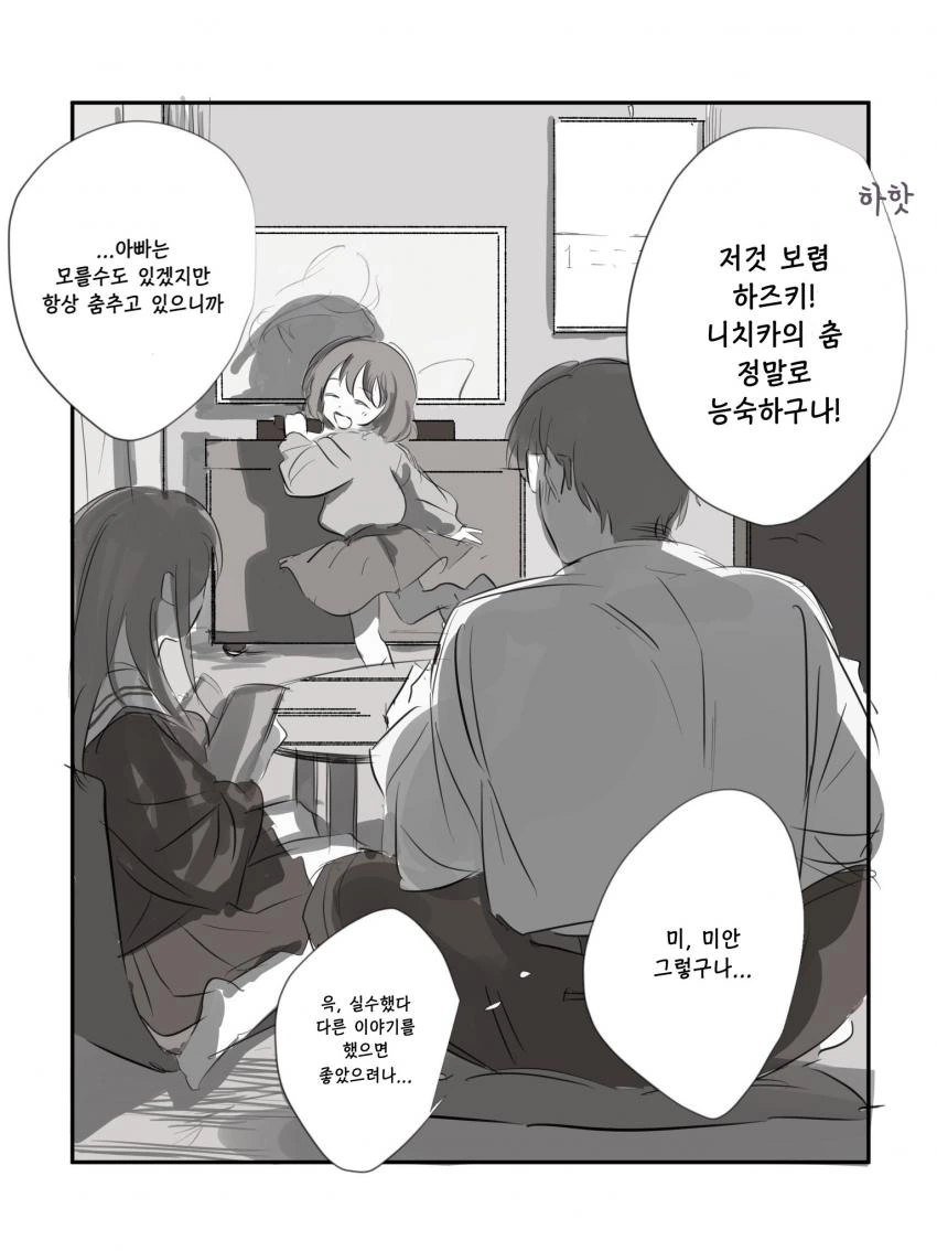 [@] 니치카 등장 후의 정리.manhwa - 이미지 5