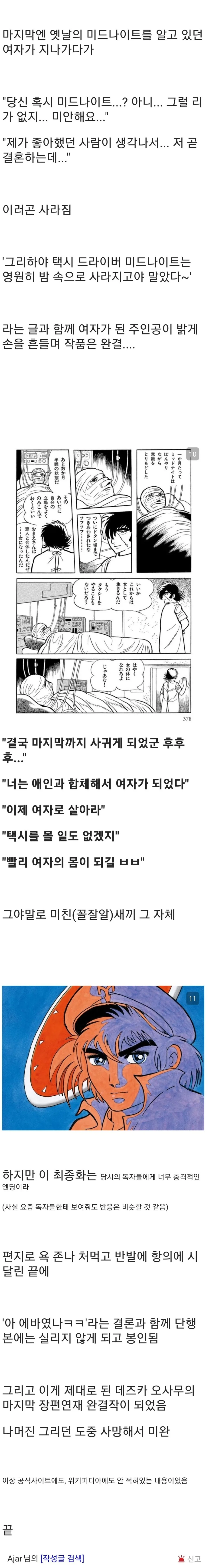데즈카 오사무 가장 충격적인 장편 결말.manwha - 이미지 2
