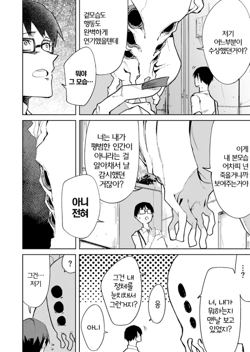 스토커가 아니라 순애 만화 - 이미지 7