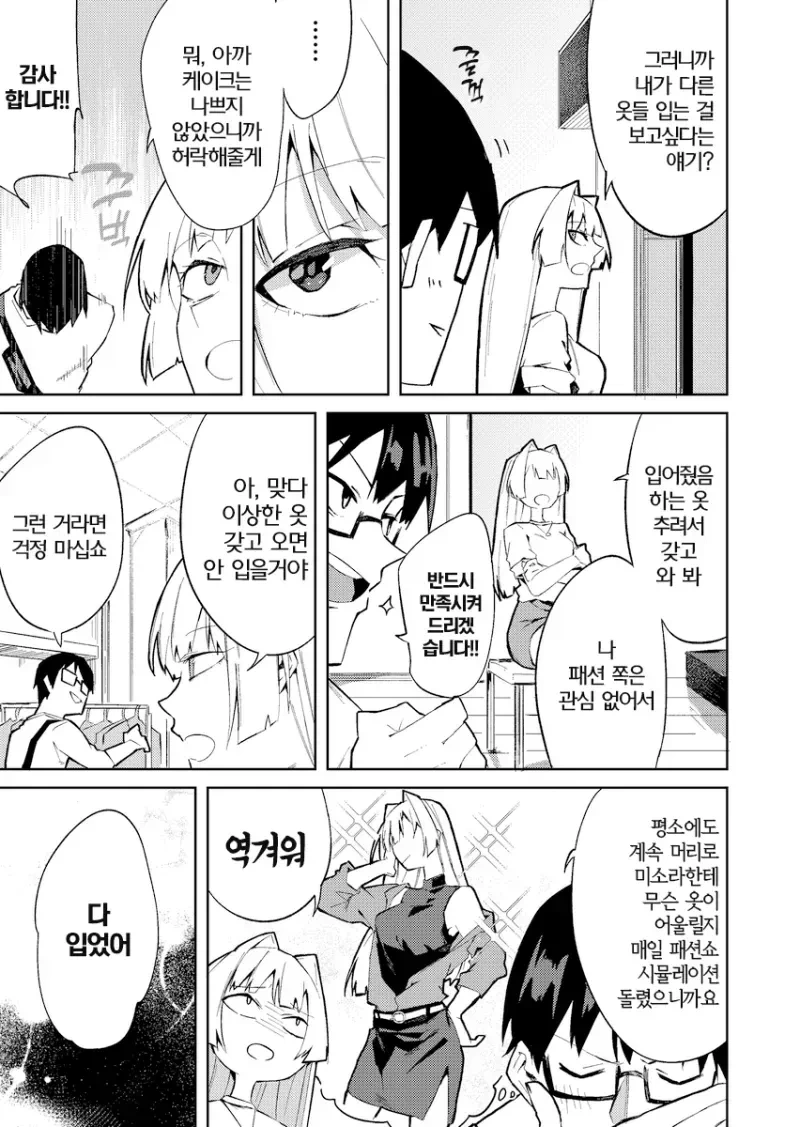 스토커가 아니라 순애 만화 - 이미지 18