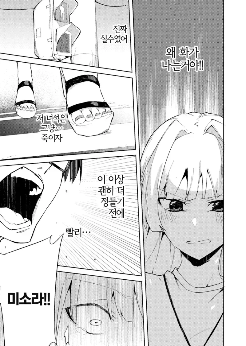 스토커가 아니라 순애 만화 - 이미지 22
