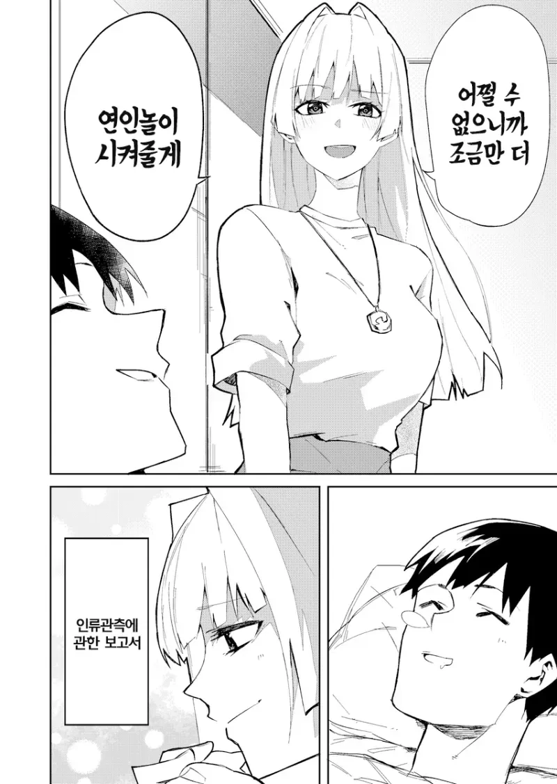 스토커가 아니라 순애 만화 - 이미지 28