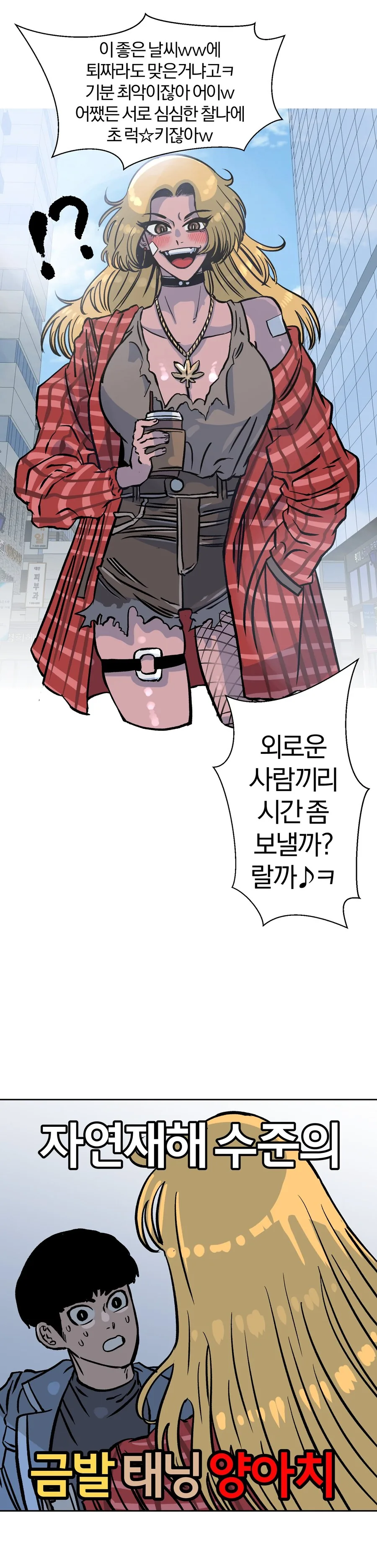 자연재해수준의 금발태닝양아치.manwha - 이미지 2
