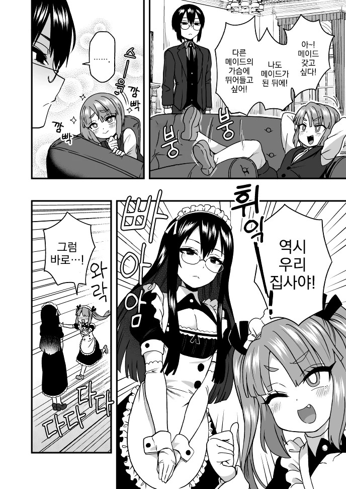 여장, 번역) 메이드가 필요한 만화.manga