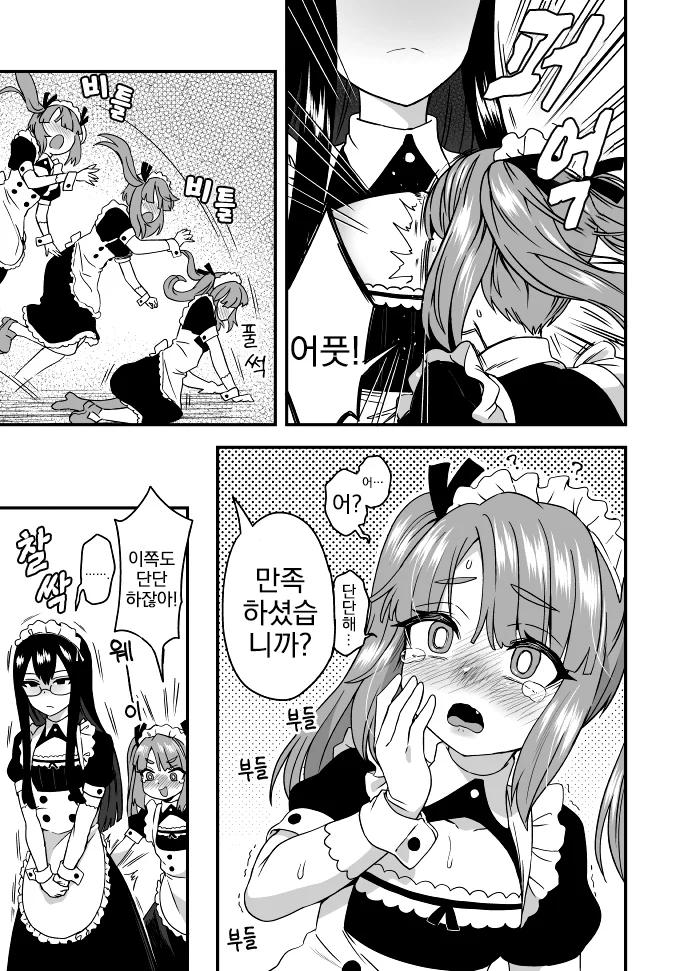 여장, 번역) 메이드가 필요한 만화.manga - 이미지 2