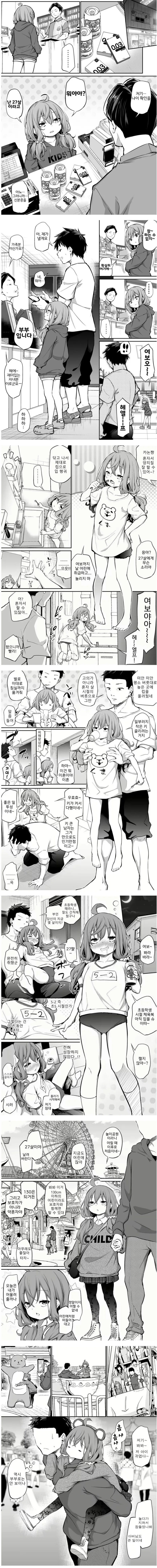 키 130cm 27살 아내와 남편 만화.manhwa