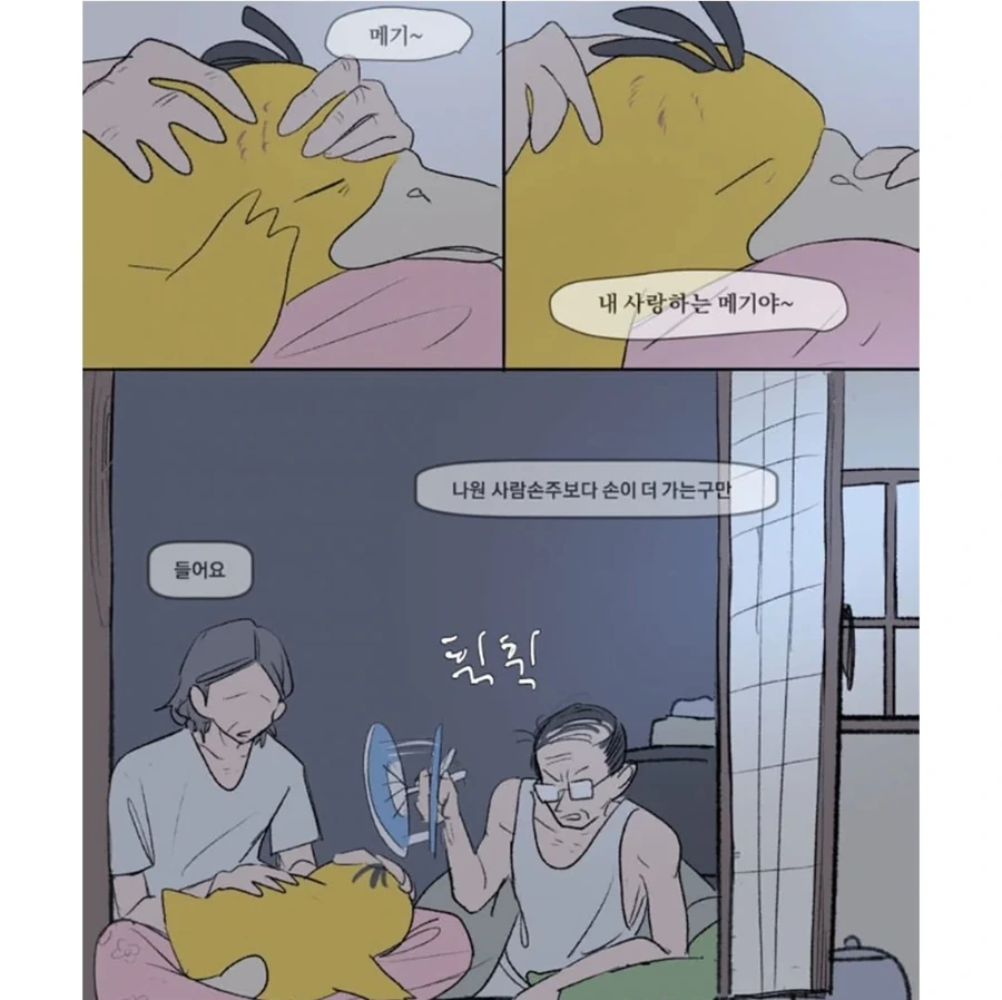 할머니가 키운 고라파덕.manhwa - 이미지 3