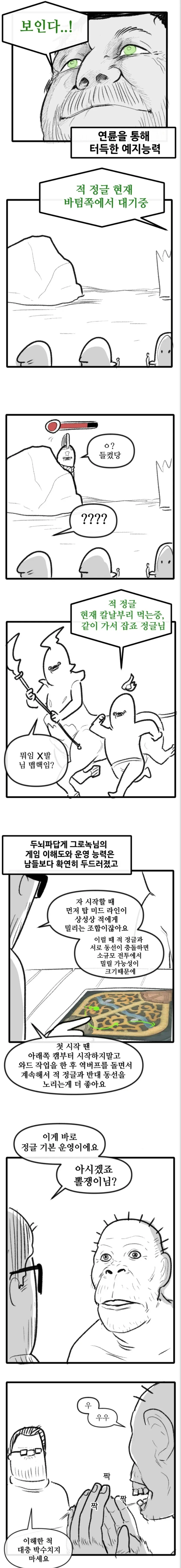 롤)뽈쟁이 만화 이 장면이 T1이야기가 될 줄은 몰랐다