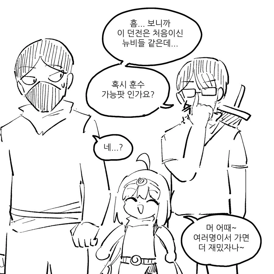 뉴비파티에 훈수충 들어오는 만화.manwha