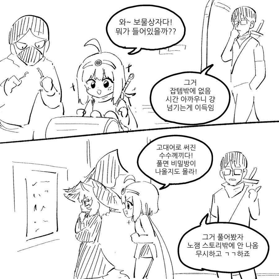 뉴비파티에 훈수충 들어오는 만화.manwha - 이미지 2