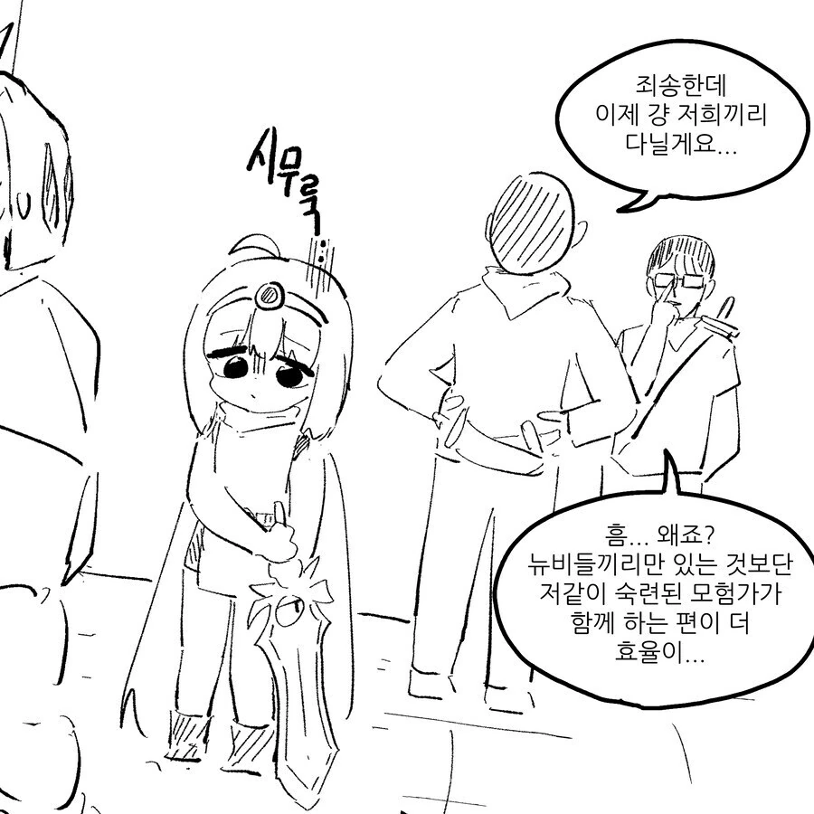 뉴비파티에 훈수충 들어오는 만화.manwha - 이미지 4