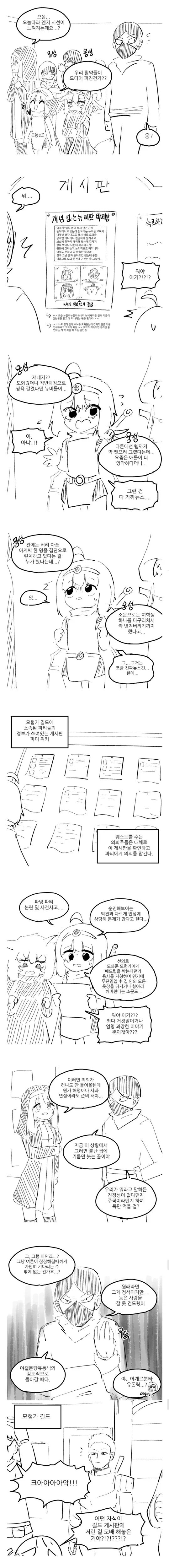 뉴비파티에 훈수충 들어오는 만화.manwha - 이미지 5