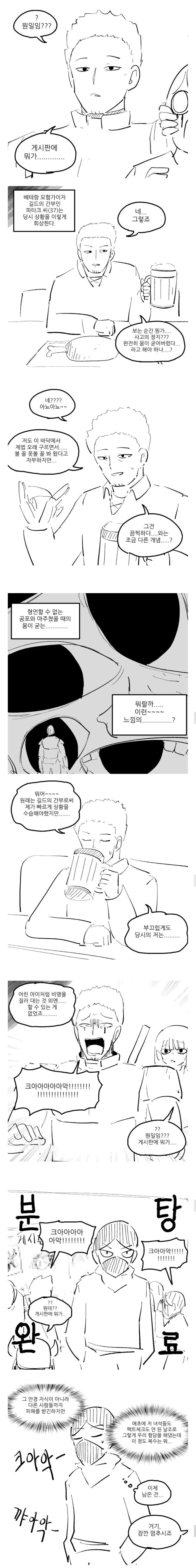 뉴비파티에 훈수충 들어오는 만화.manwha - 이미지 6