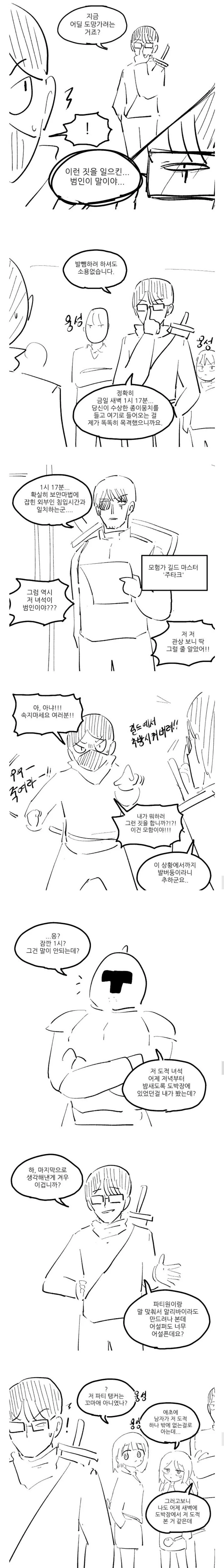 뉴비파티에 훈수충 들어오는 만화.manwha - 이미지 7