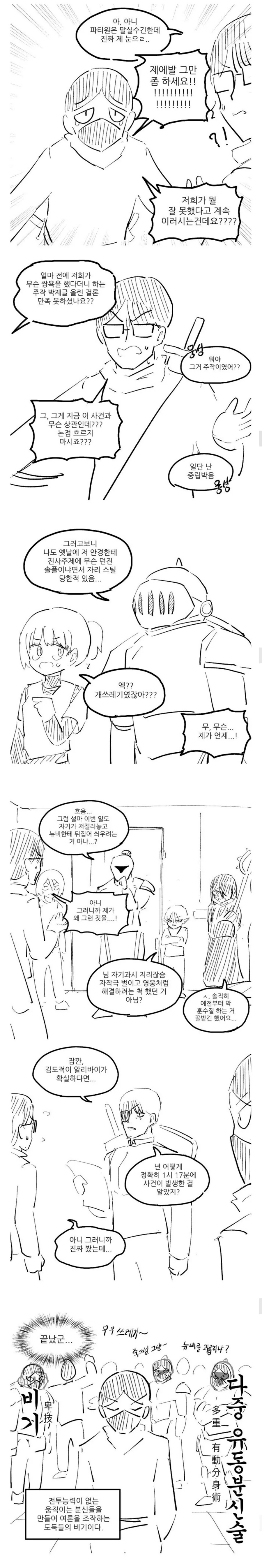 뉴비파티에 훈수충 들어오는 만화.manwha - 이미지 8