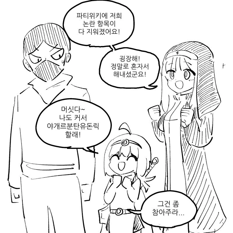 뉴비파티에 훈수충 들어오는 만화.manwha - 이미지 9
