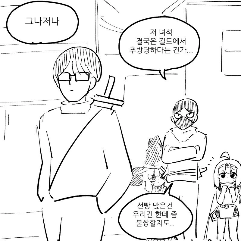 뉴비파티에 훈수충 들어오는 만화.manwha - 이미지 10