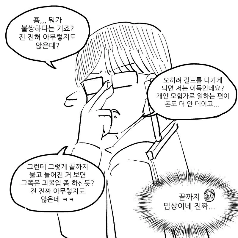 뉴비파티에 훈수충 들어오는 만화.manwha - 이미지 11