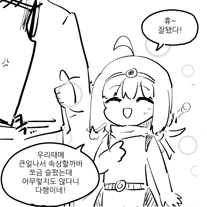 뉴비파티에 훈수충 들어오는 만화.manwha - 이미지 12