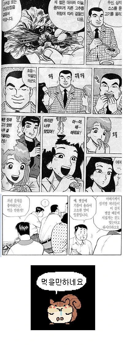 한국에서 맛을 평가하는 최고의 칭찬.manhwa