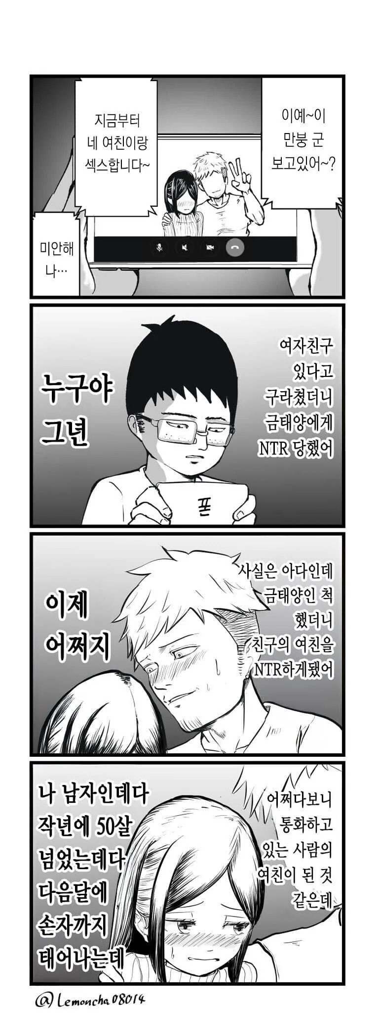 반전의 반전 만화