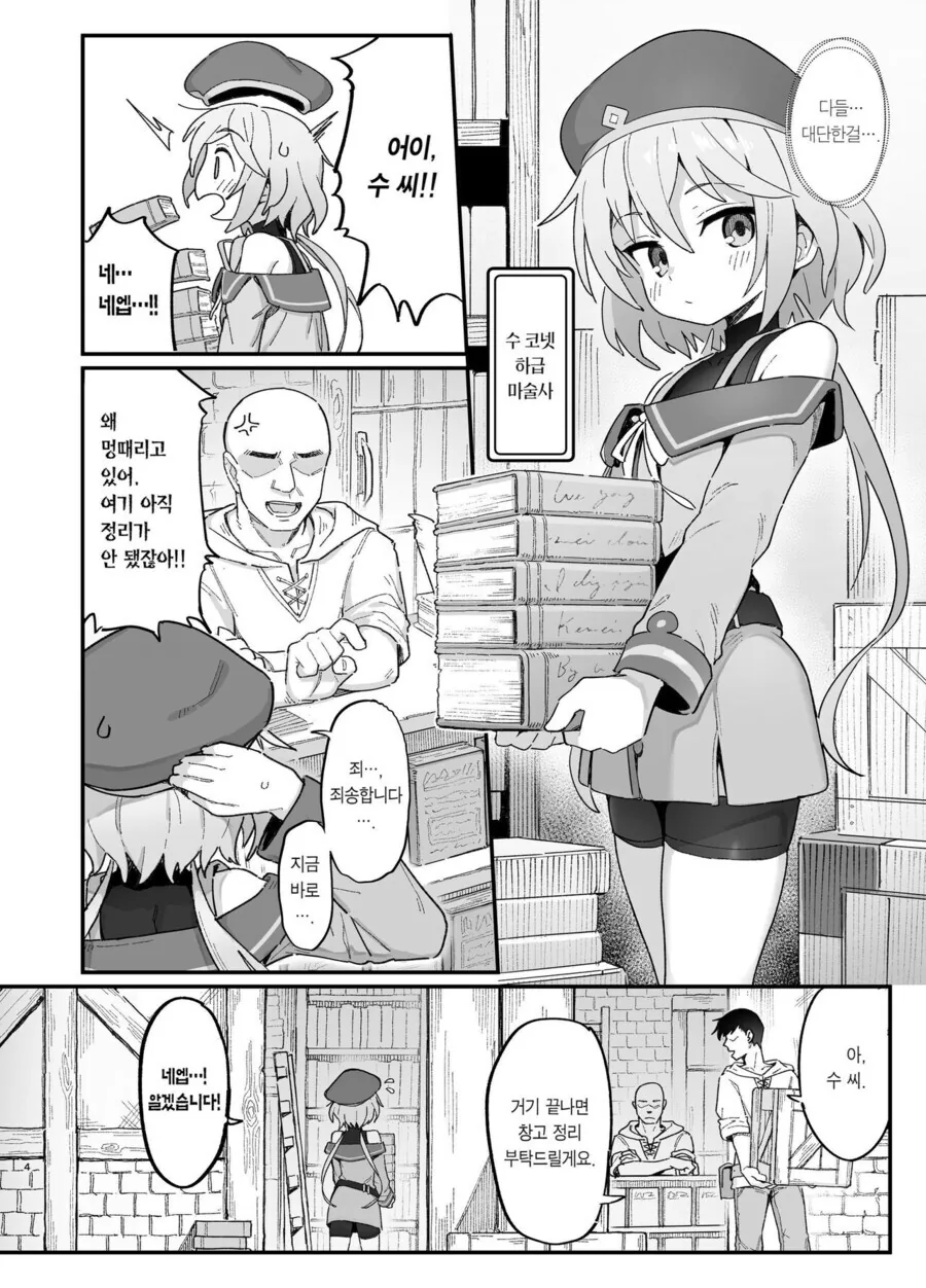 하급마술사가 상급마술사로 승급하는.manhwa - 이미지 2
