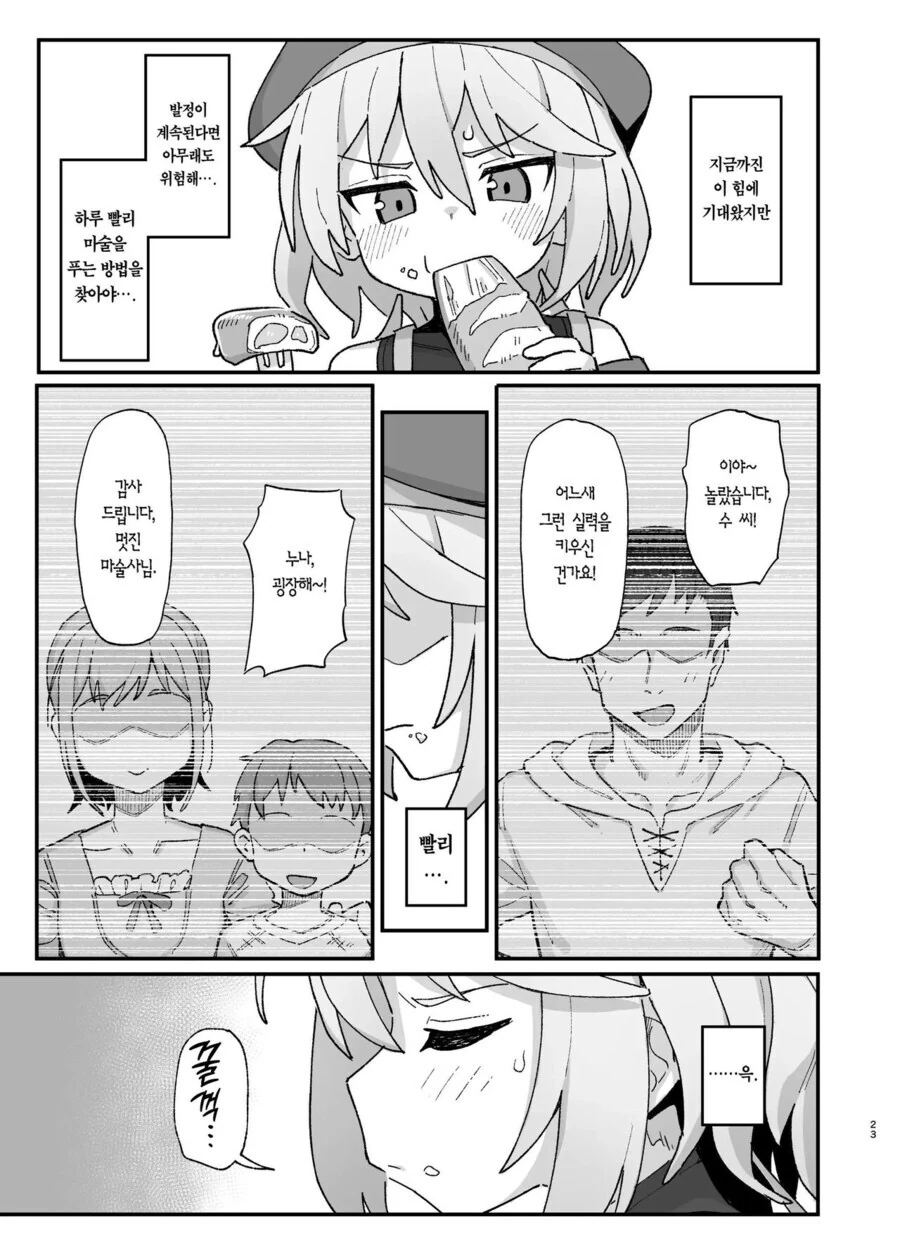 하급마술사가 상급마술사로 승급하는.manhwa - 이미지 9