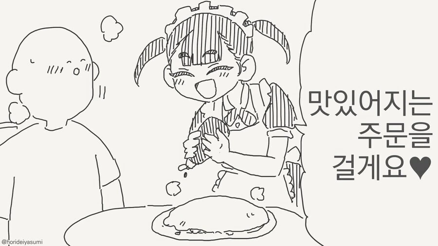 음식이 맛있어지는 마법♡ manga